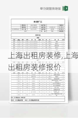 上海出租房装修,上海出租房装修报价