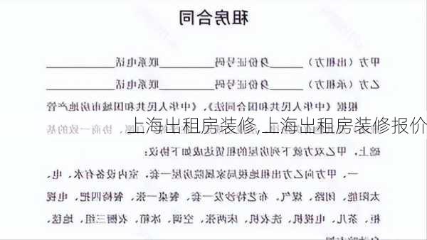 上海出租房装修,上海出租房装修报价