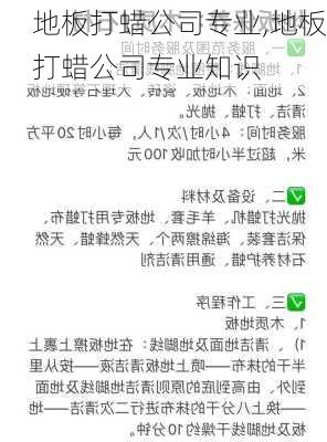 地板打蜡公司专业,地板打蜡公司专业知识