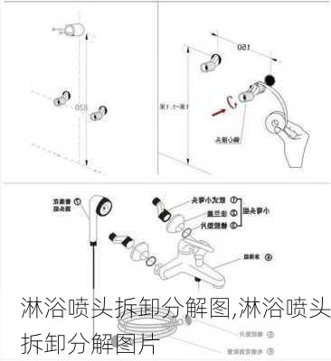 淋浴喷头拆卸分解图,淋浴喷头拆卸分解图片