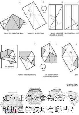 如何正确折叠锡纸？锡纸折叠的技巧有哪些？