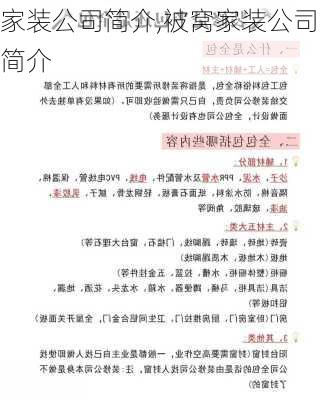 家装公司简介,被窝家装公司简介