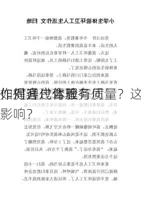 如何通过合理
作提升代驾服务质量？这种
作对客户体验有何影响？