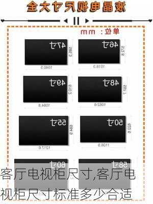 客厅电视柜尺寸,客厅电视柜尺寸标准多少合适