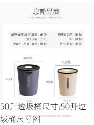 50升垃圾桶尺寸,50升垃圾桶尺寸图