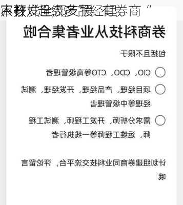 
人数“超级多”！有券商“
不打烊”，产品经理、
、开发全部支援
审核