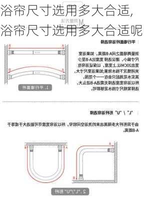 浴帘尺寸选用多大合适,浴帘尺寸选用多大合适呢