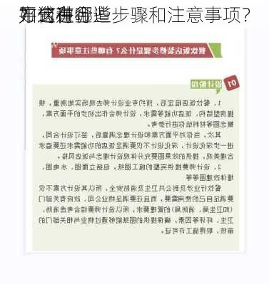 如何在金道
平台进行
？这种
方式有哪些步骤和注意事项？