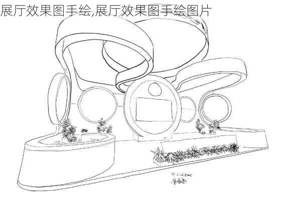 展厅效果图手绘,展厅效果图手绘图片