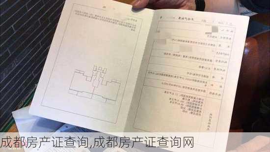 成都房产证查询,成都房产证查询网