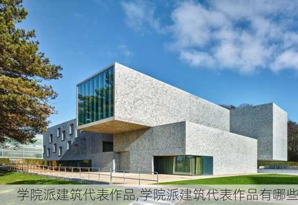 学院派建筑代表作品,学院派建筑代表作品有哪些