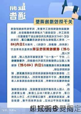 
：10月8
起延长接受指定
申报指令时间