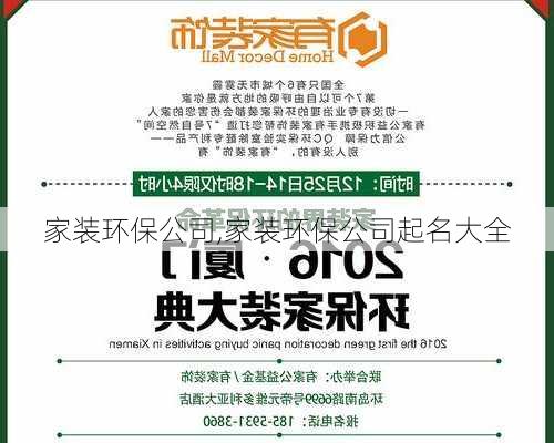 家装环保公司,家装环保公司起名大全