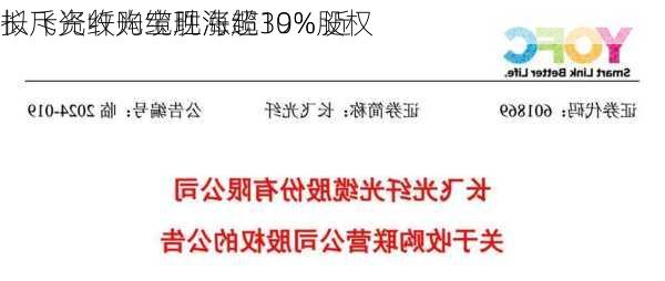 长飞光纤光缆现涨超19% 近
拟斥资收购宝胜海缆30%股权