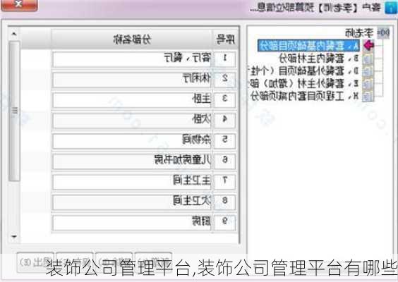 装饰公司管理平台,装饰公司管理平台有哪些