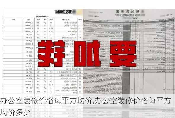 办公室装修价格每平方均价,办公室装修价格每平方均价多少