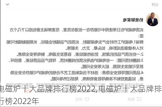 电磁炉十大品牌排行榜2022,电磁炉十大品牌排行榜2022年