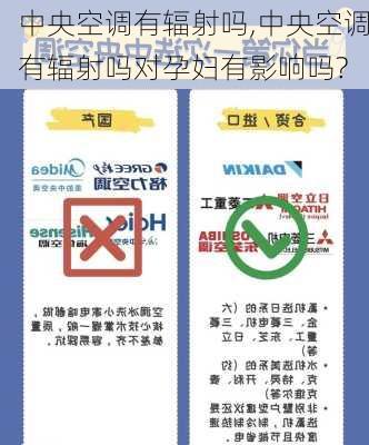 中央空调有辐射吗,中央空调有辐射吗对孕妇有影响吗?