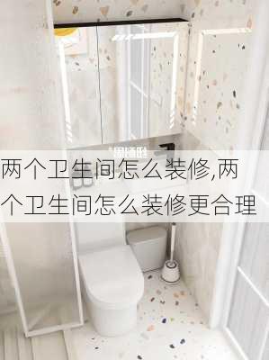 两个卫生间怎么装修,两个卫生间怎么装修更合理