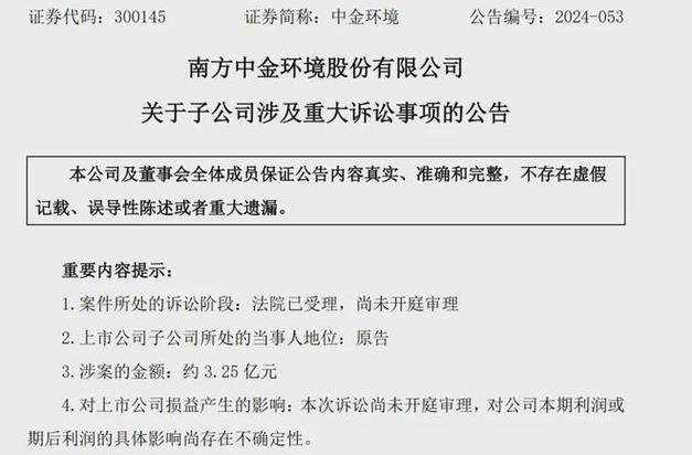 中金环境:南方中金环境股份有限
突发事件
处理应急制度（2024年10月）