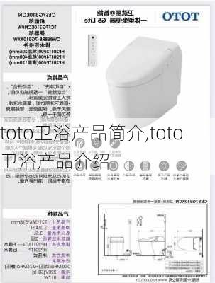 toto卫浴产品简介,toto卫浴产品介绍