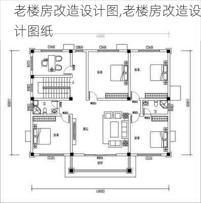 老楼房改造设计图,老楼房改造设计图纸