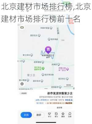 北京建材市场排行榜,北京建材市场排行榜前十名