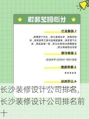 长沙装修设计公司排名,长沙装修设计公司排名前十