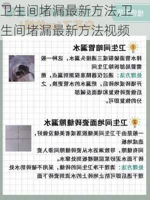 卫生间堵漏最新方法,卫生间堵漏最新方法视频