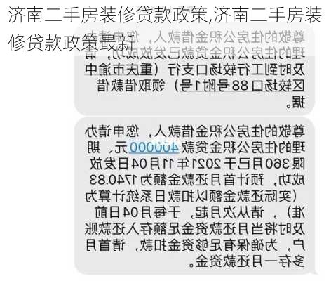 济南二手房装修贷款政策,济南二手房装修贷款政策最新