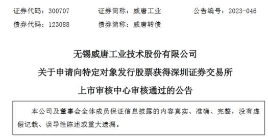 威唐工业:国金证券股份有限
关于无锡威唐工业技术股份有限
新增关联
的专项核查意见