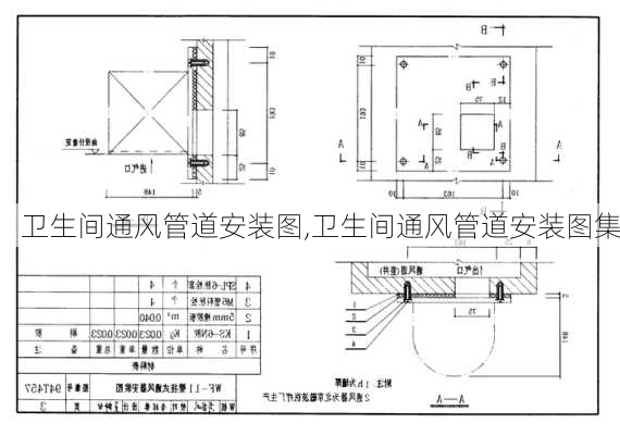 卫生间通风管道安装图,卫生间通风管道安装图集