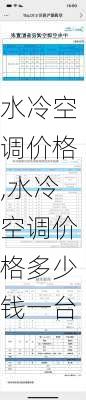 水冷空调价格,水冷空调价格多少钱一台