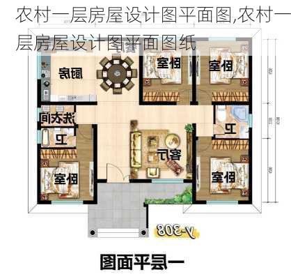 农村一层房屋设计图平面图,农村一层房屋设计图平面图纸