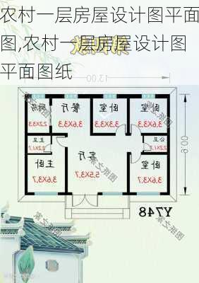 农村一层房屋设计图平面图,农村一层房屋设计图平面图纸