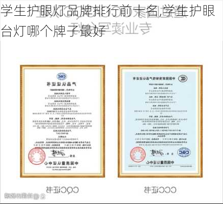 学生护眼灯品牌排行前十名,学生护眼台灯哪个牌子最好