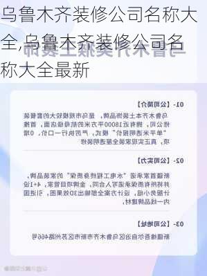 乌鲁木齐装修公司名称大全,乌鲁木齐装修公司名称大全最新