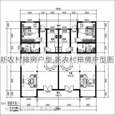 新农村排房户型,新农村排房户型图