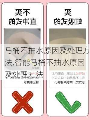 马桶不抽水原因及处理方法,智能马桶不抽水原因及处理方法