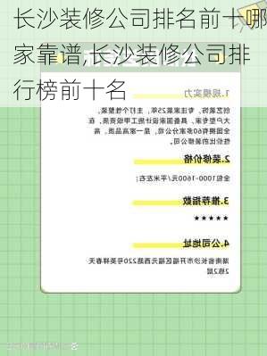 长沙装修公司排名前十哪家靠谱,长沙装修公司排行榜前十名