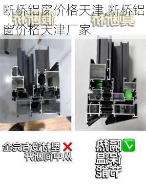 断桥铝窗价格天津,断桥铝窗价格天津厂家