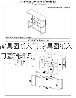 家具图纸入门,家具图纸入门基础知识