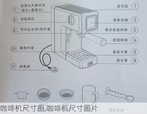 咖啡机尺寸图,咖啡机尺寸图片