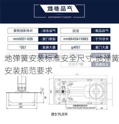 地弹簧安装标准安全尺寸,地弹簧安装规范要求