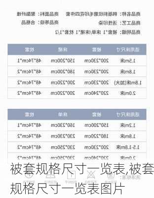 被套规格尺寸一览表,被套规格尺寸一览表图片