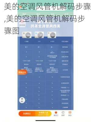 美的空调风管机解码步骤,美的空调风管机解码步骤图