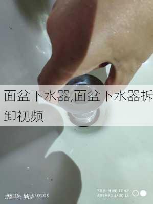 面盆下水器,面盆下水器拆卸视频