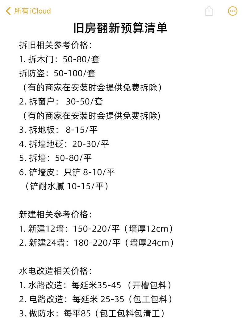 旧房改造拆墙多少钱,旧房改造拆墙多少钱一平