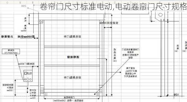 卷帘门尺寸标准电动,电动卷帘门尺寸规格