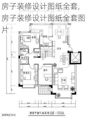 房子装修设计图纸全套,房子装修设计图纸全套图片